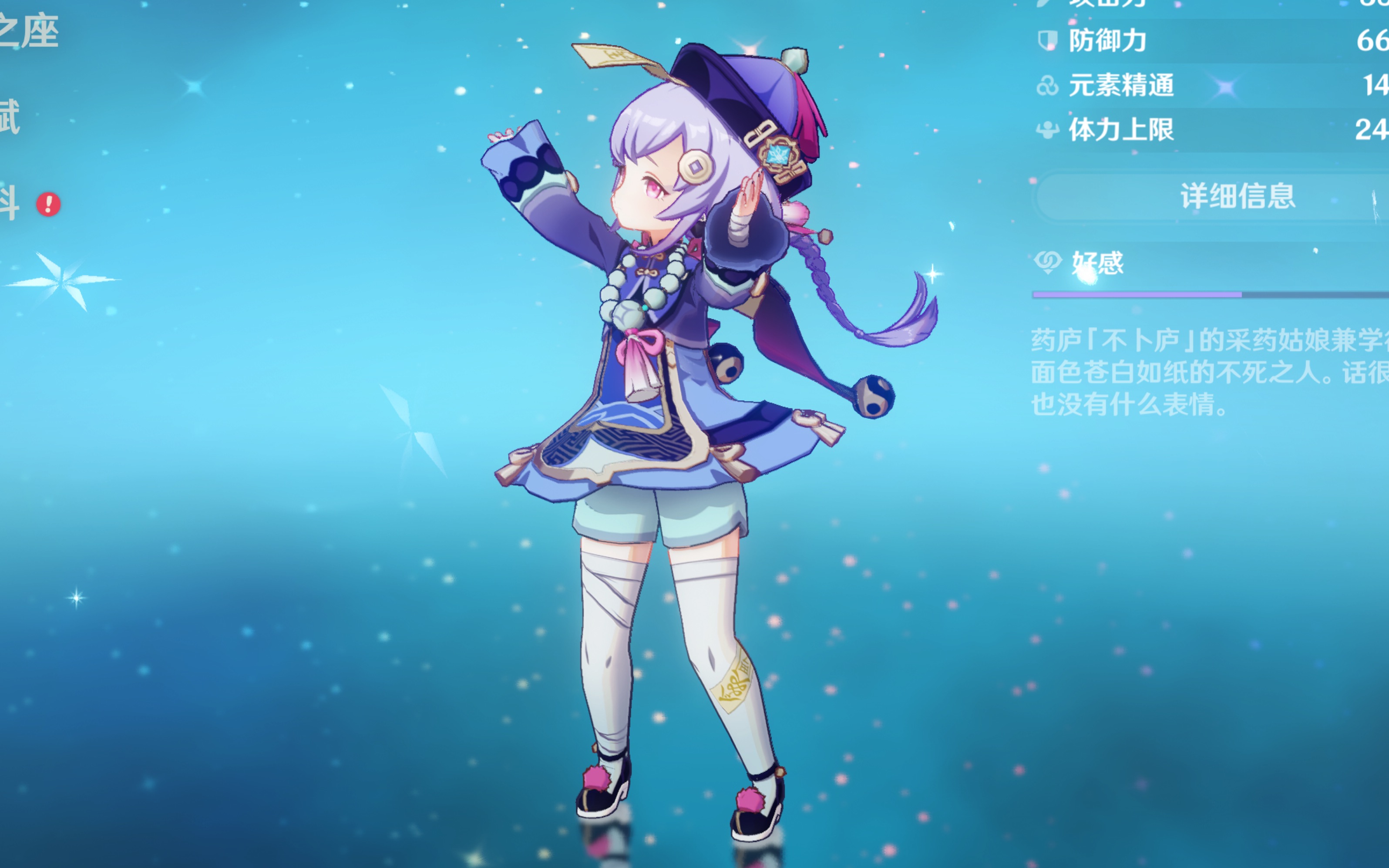 结果球停在